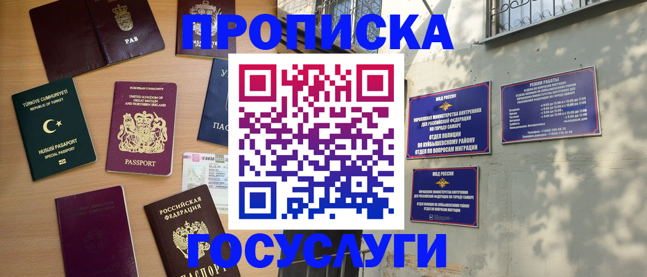 временная регистрация для школы в Белебее