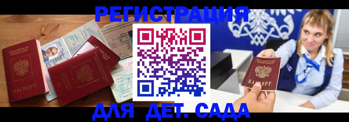 временная регистрация купить в Белебее