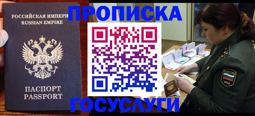 прописка в квартире в Белебее